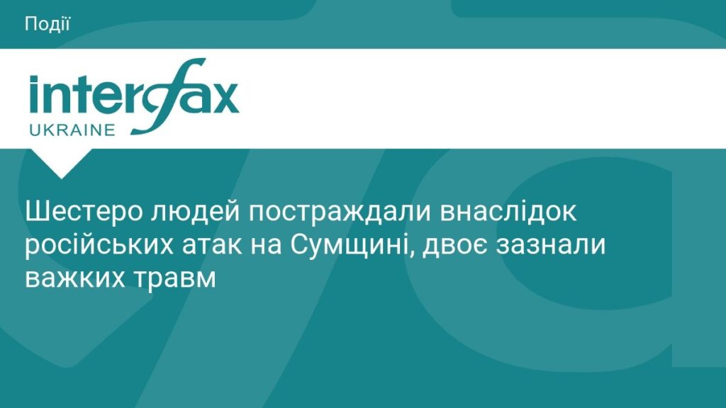 Шість постраждалих, двоє госпіталізованих: цифри ударів по Сумщині 10 липня