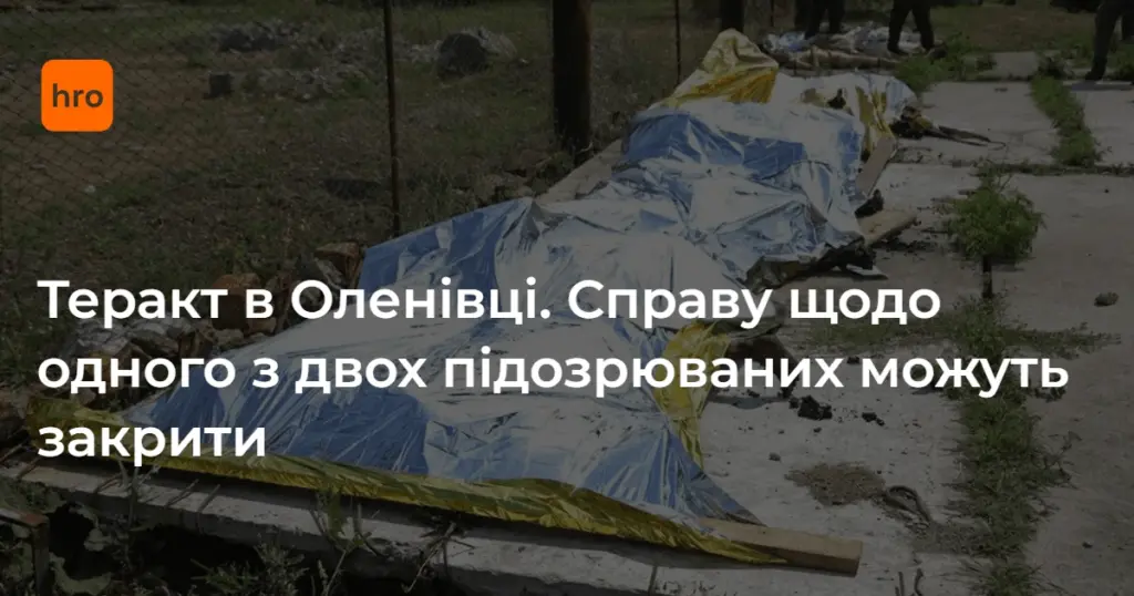 Оленівка: 2 підозрюваних, 50 загиблих і невизначеність щодо смерті Євсюкова