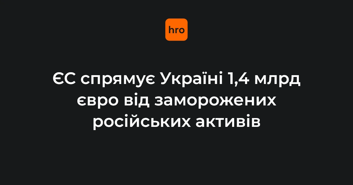 Логотип Євросоюзу та України поряд із символічним зображенням грошового потоку